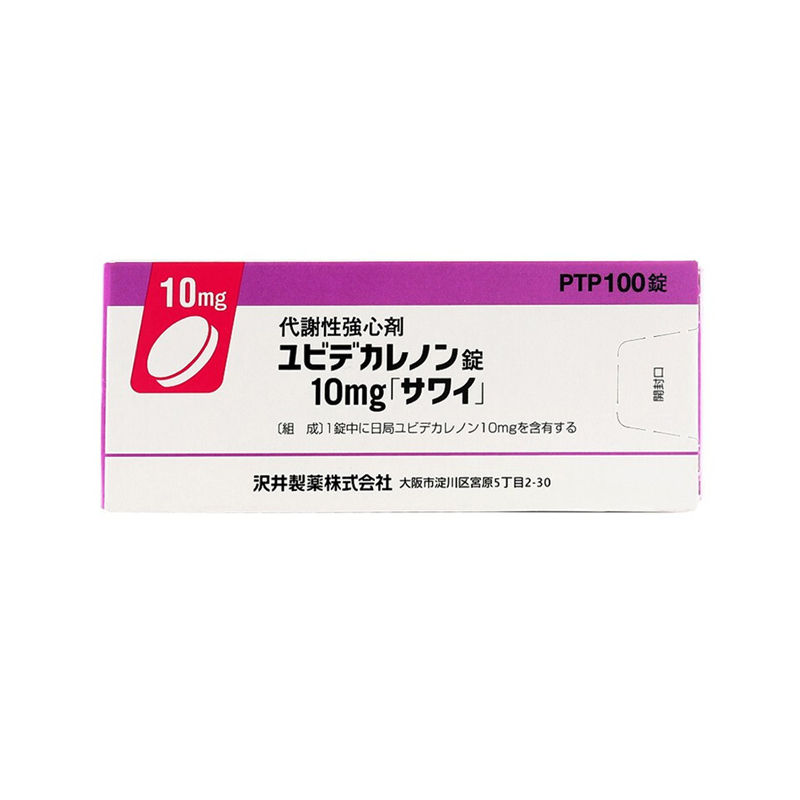 辅酶Q10 小紫盒 日本沢井制药  处方级   癸烯醌 说明书 代谢性强心剂 小紫盒 10mg