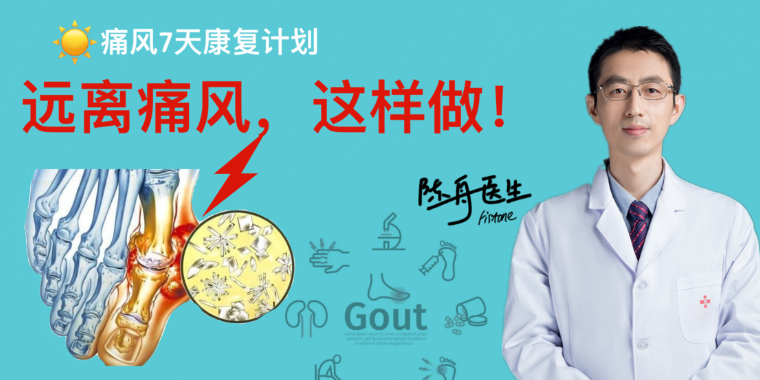 北大专家张卓莉教授：科学防治痛风，从分期管理到综合管理