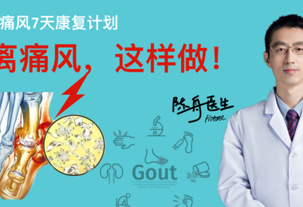 北大专家张卓莉教授：科学防治痛风，从分期管理到综合管理