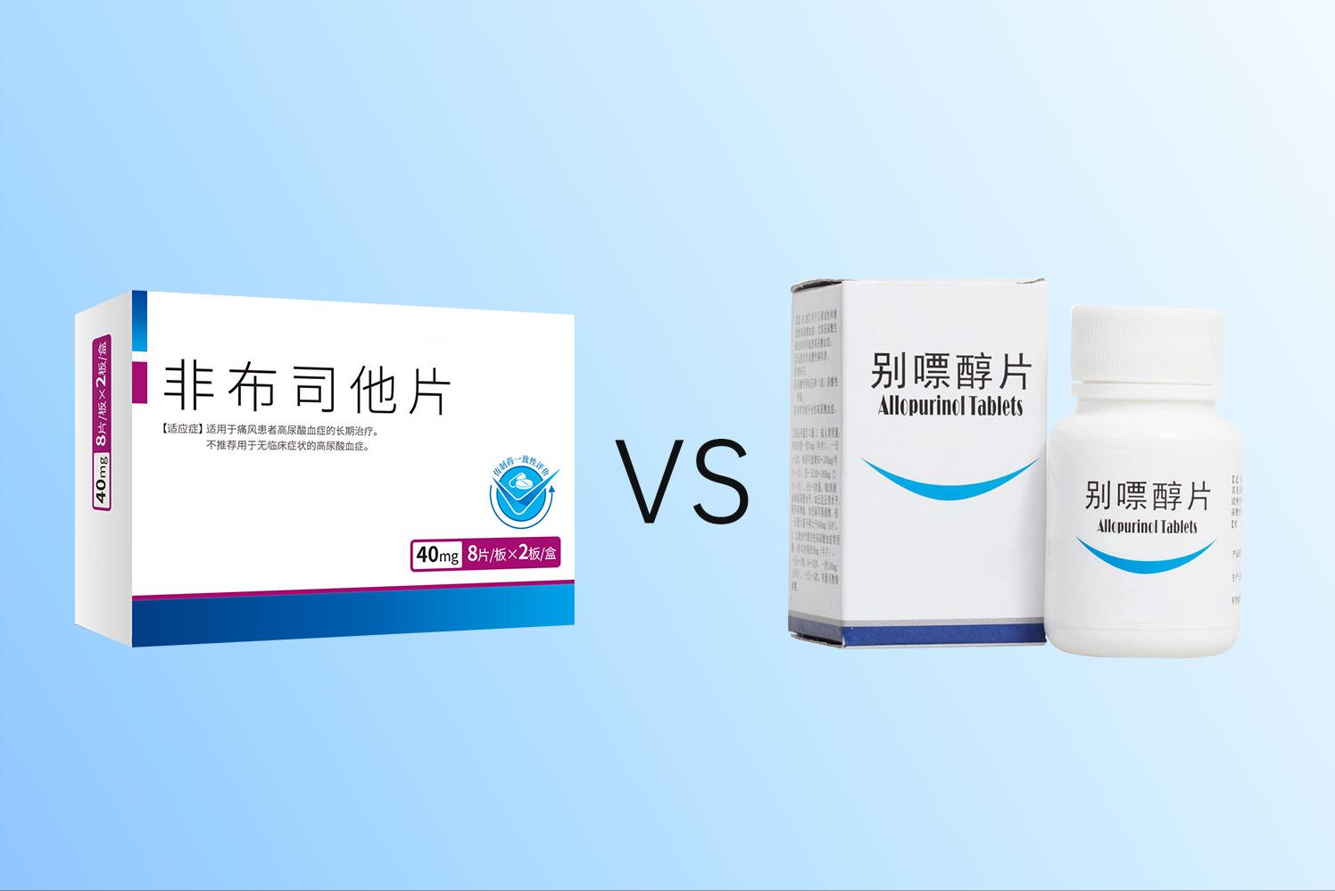 药物对比